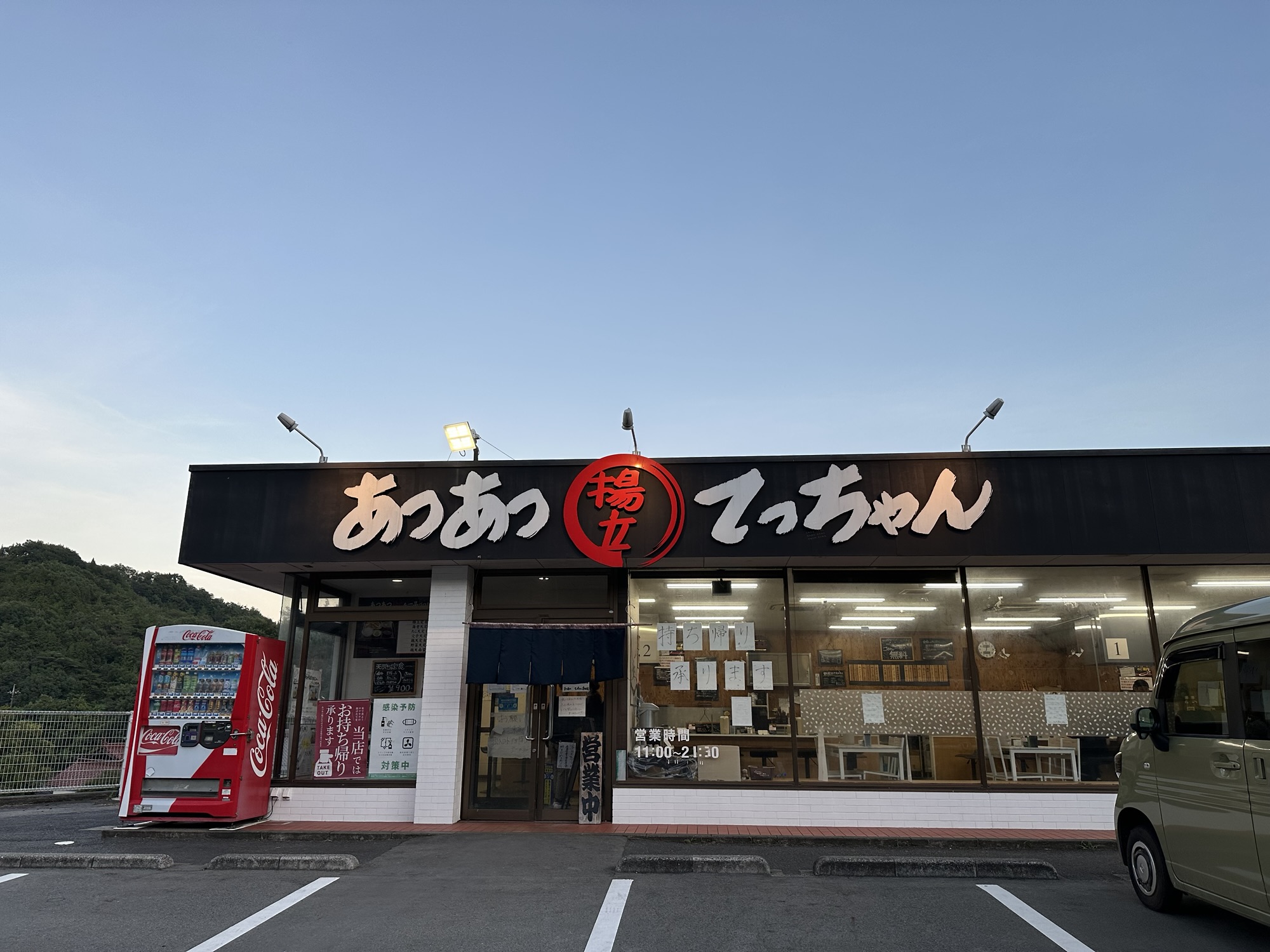 あつあつ揚立てっちゃん本郷店の外観