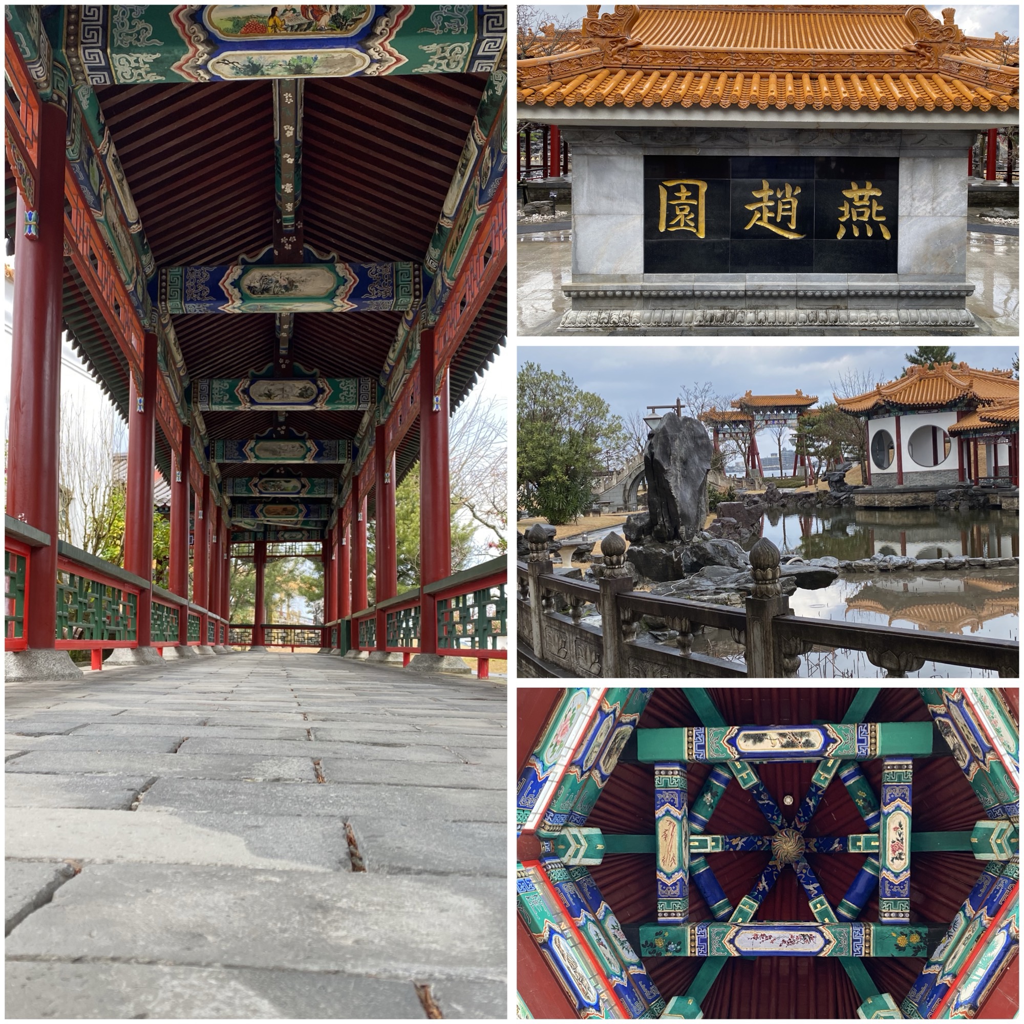 中国庭園 燕趙園を散策したときの写真