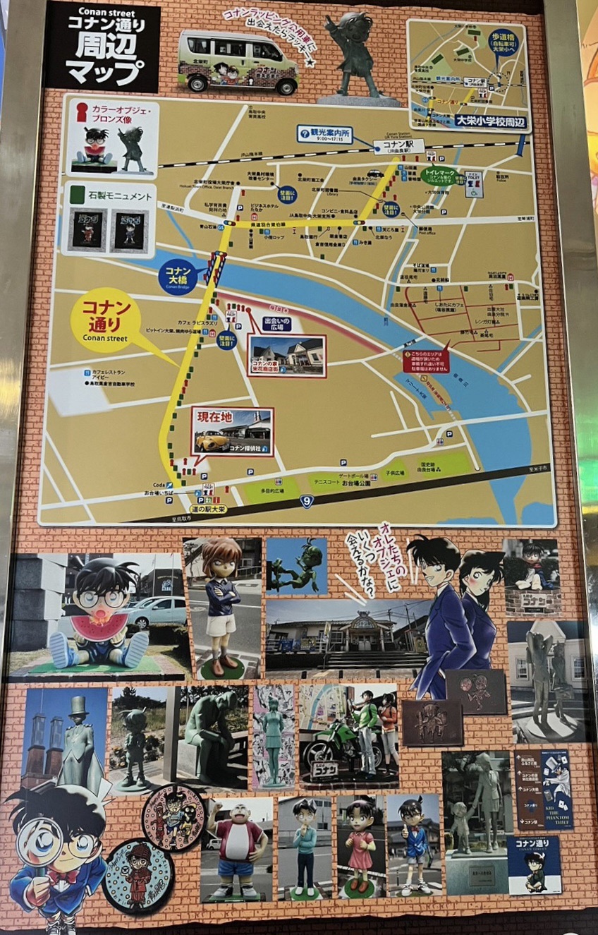 青山剛昌ふるさと館を観光したときの写真