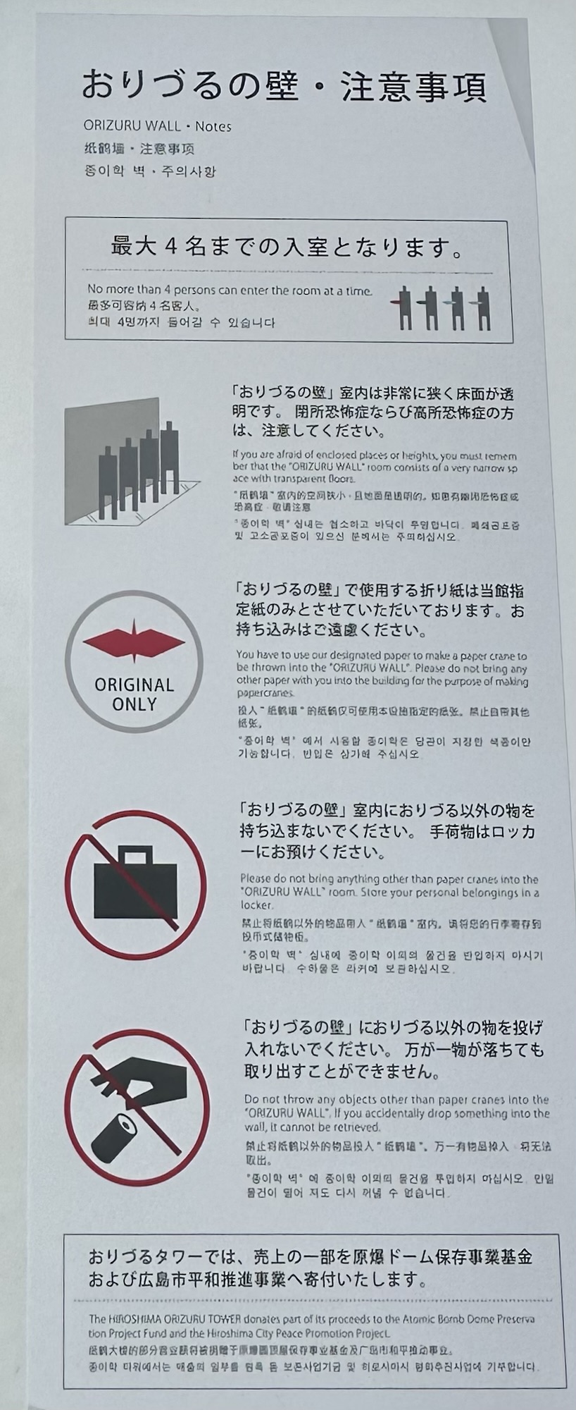 おりづるタワーのおりづるの壁