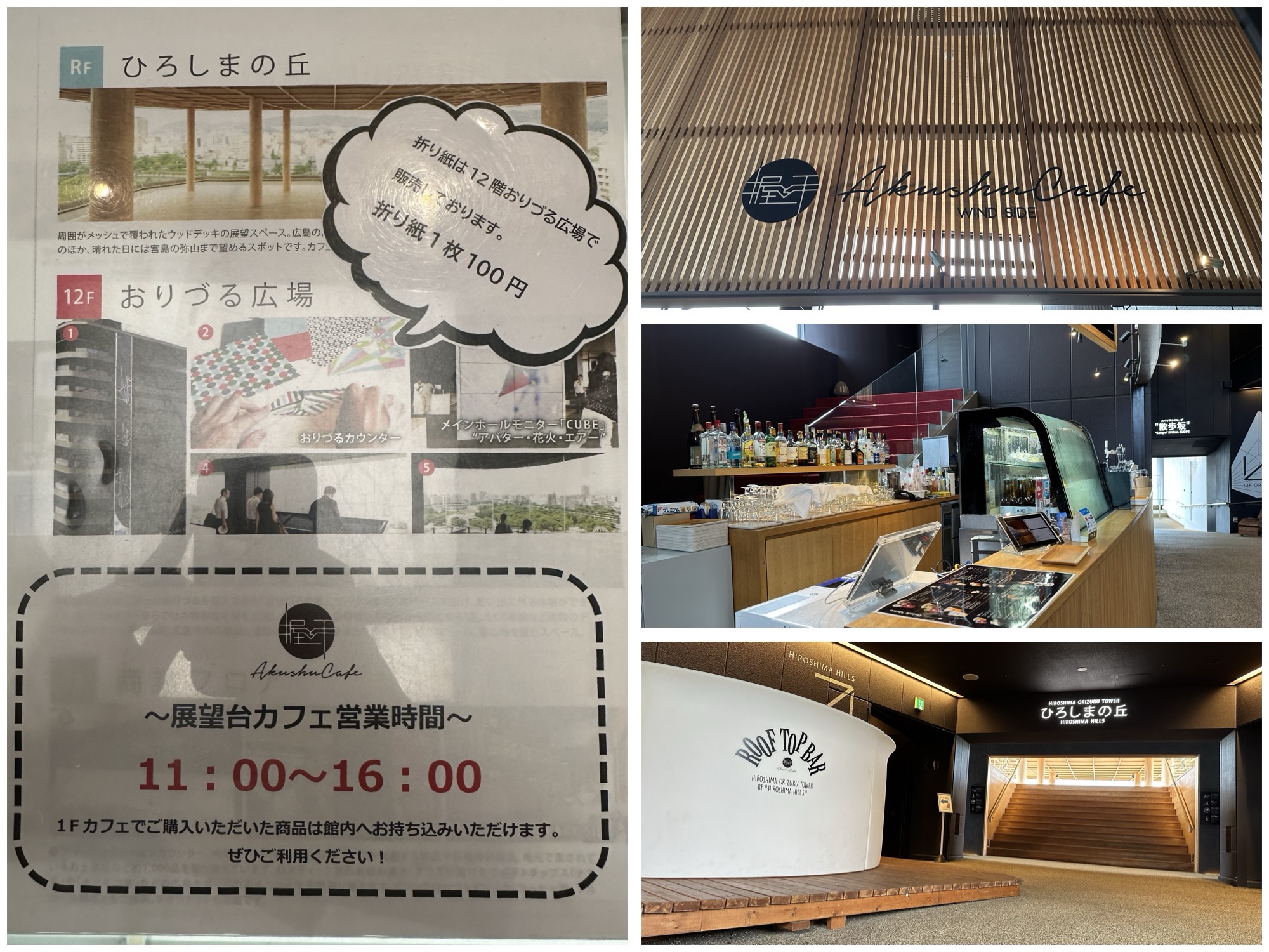 おりづるタワー屋上の握手カフェ