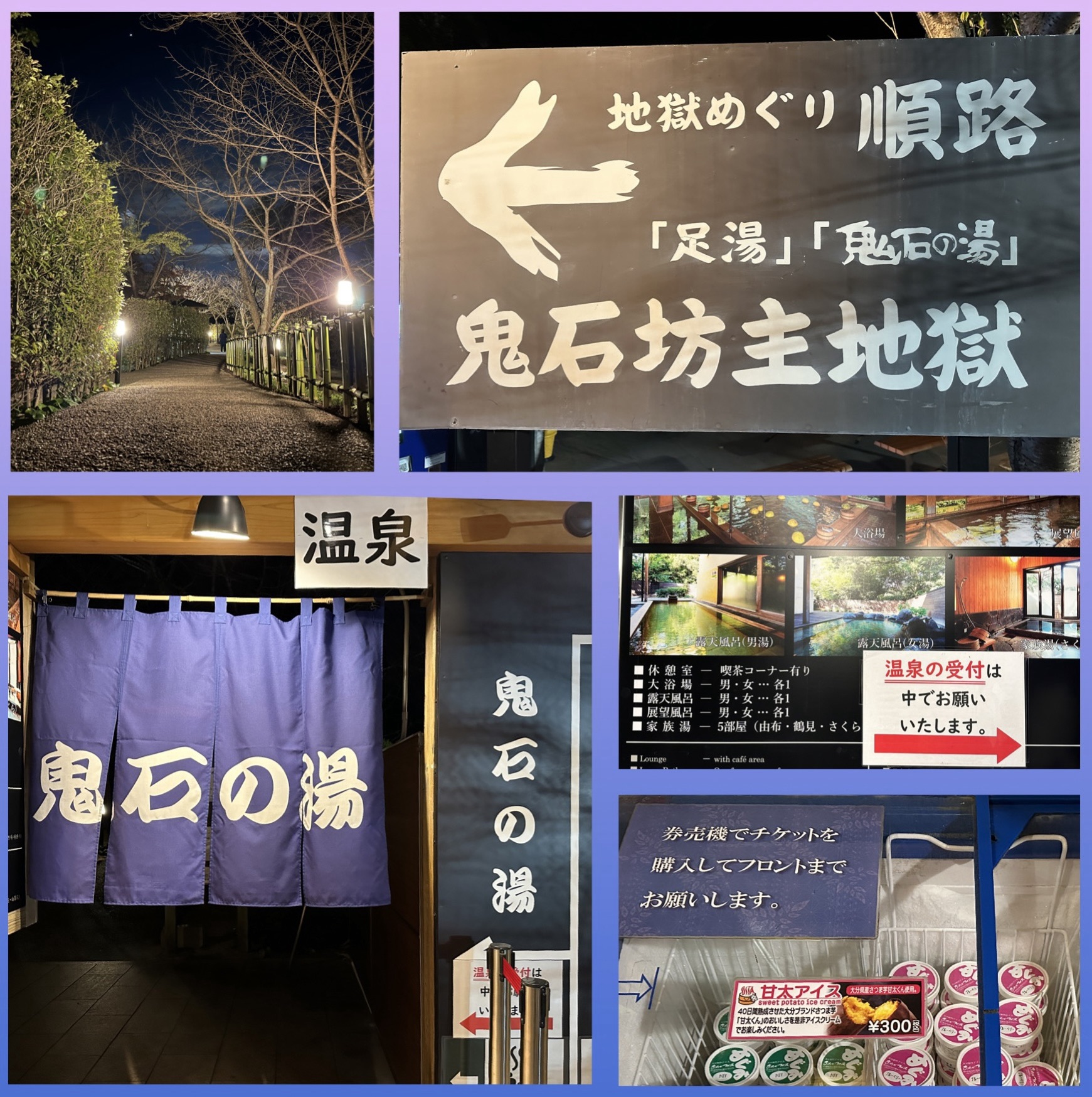 別府で立ち寄った鬼石の湯