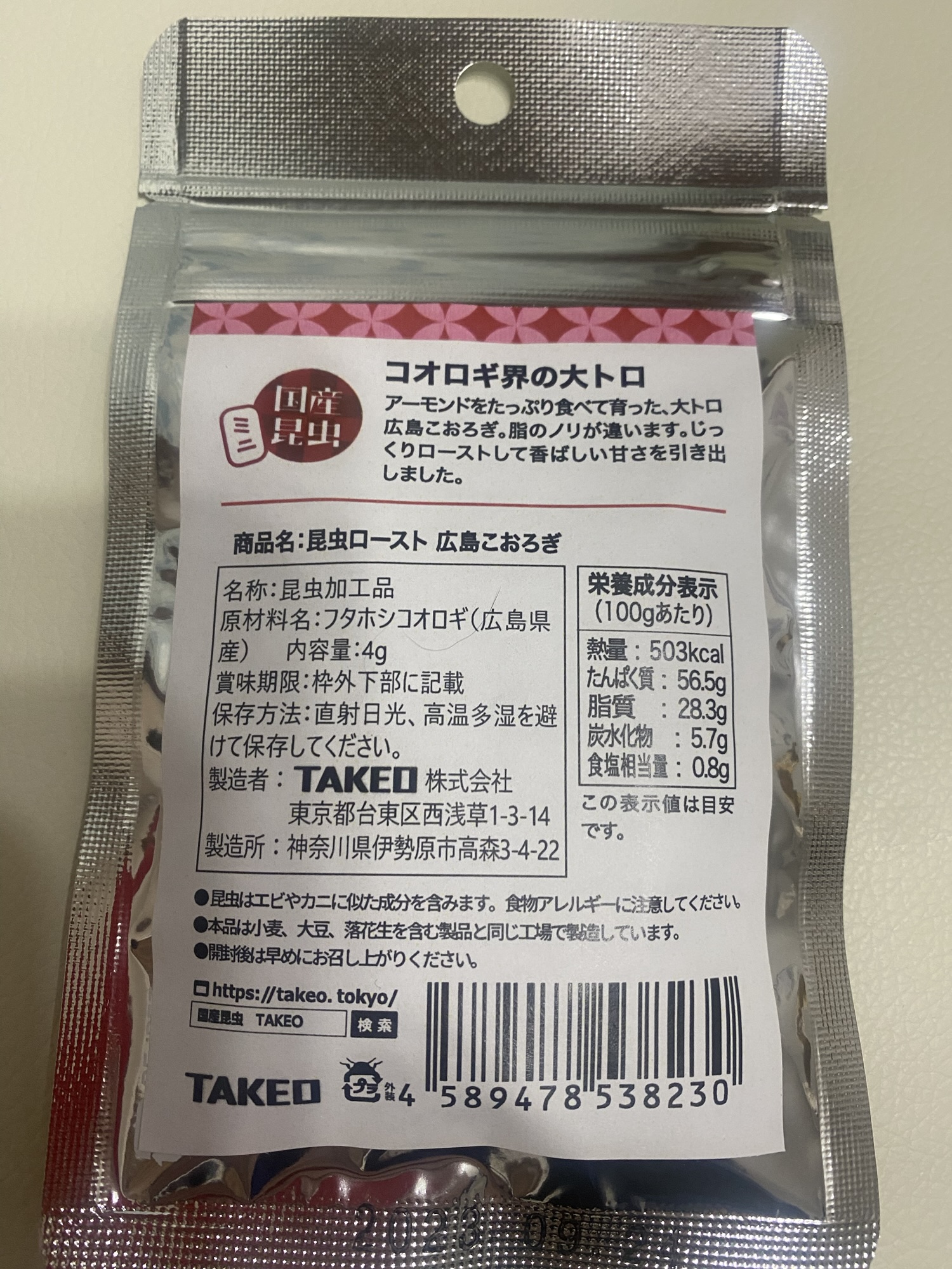 TAKEOの広島こおろぎのパッケージ