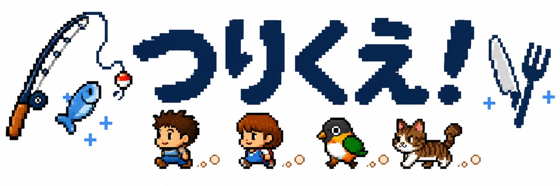 つりくえ！