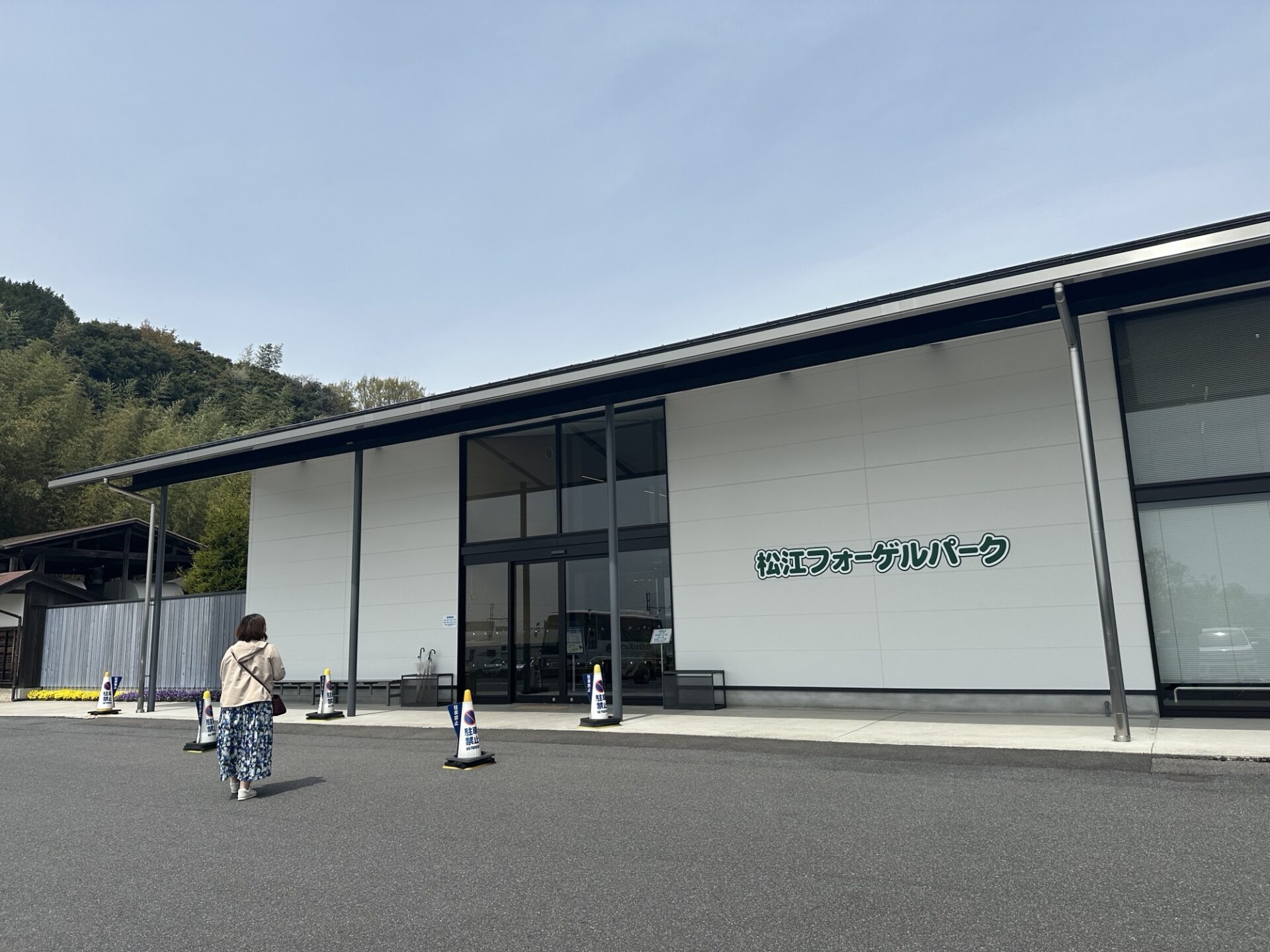 松江フォーゲルパークの入口