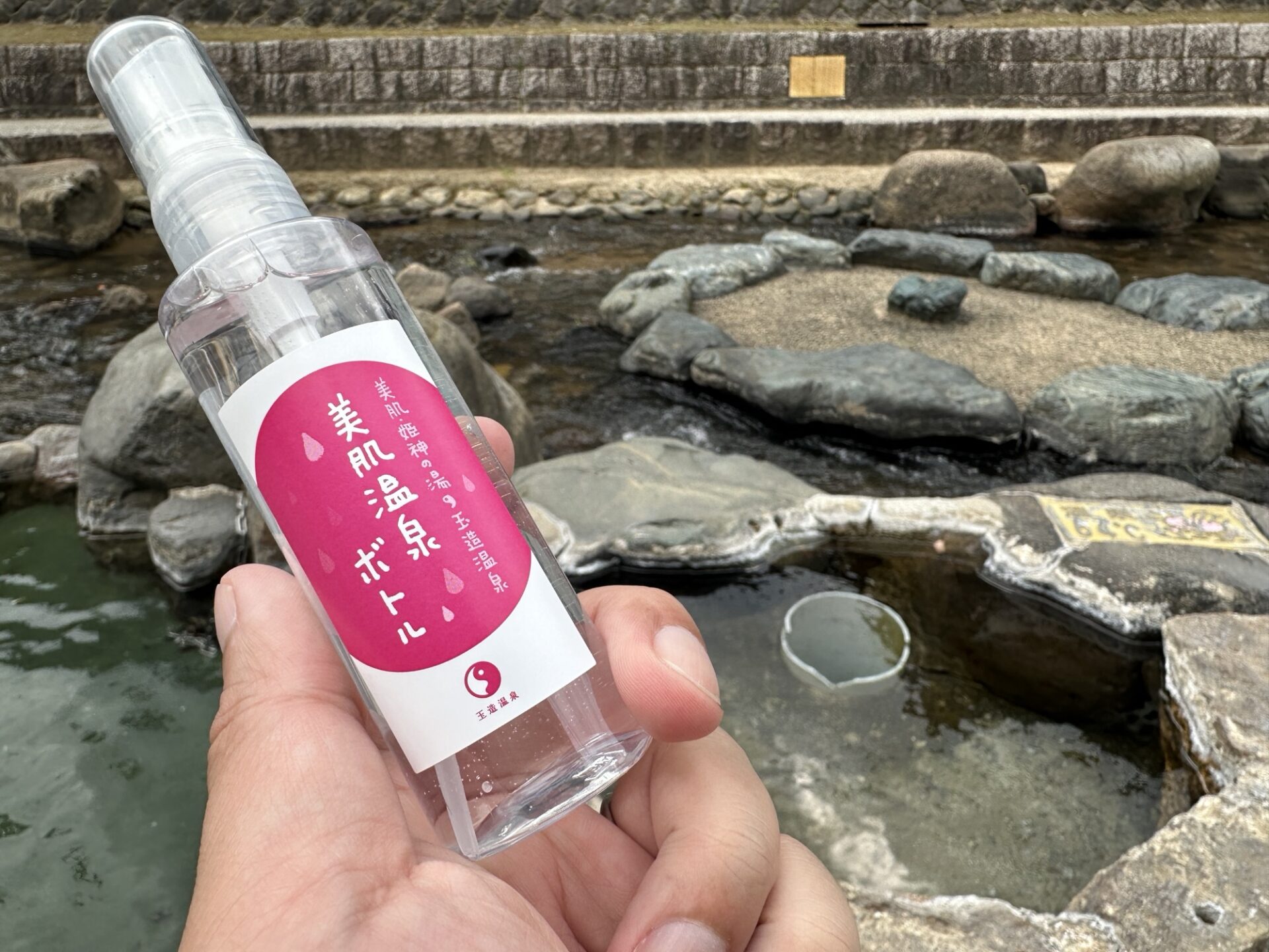 玉造温泉の湯薬師広場で手に入れた美肌温泉ボトル