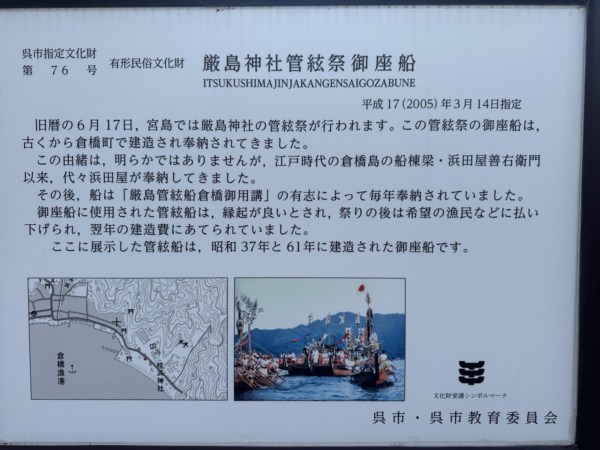 厳島神社管絃祭御座船の案内板