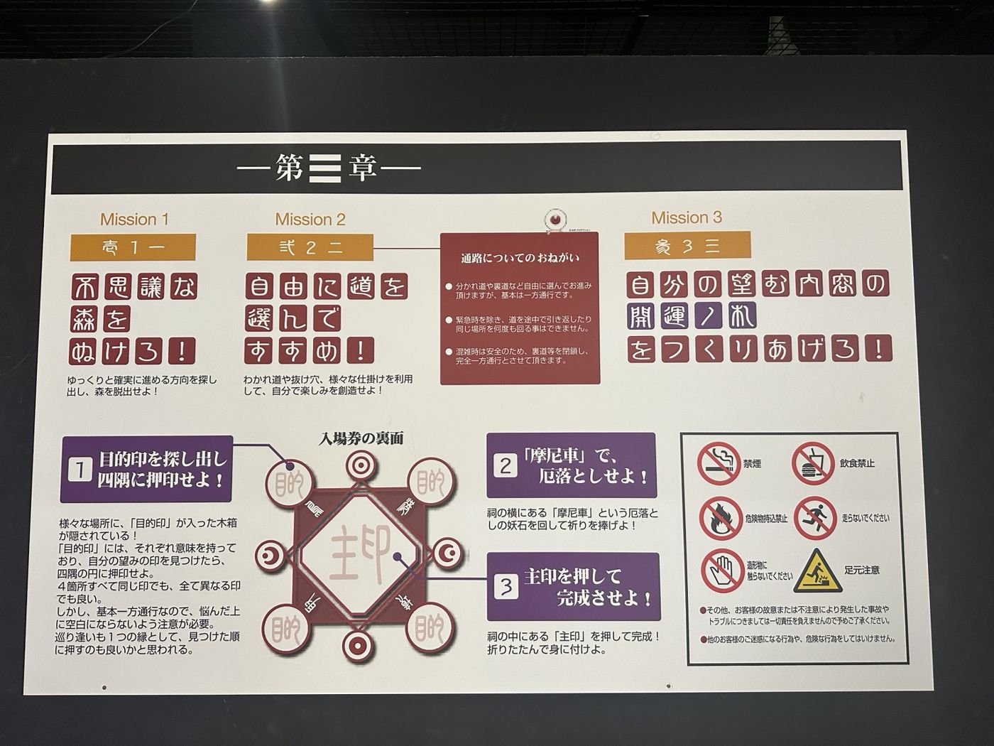 鬼太郎妖怪倉庫第三章のミッションと開運ノ札の押印案内